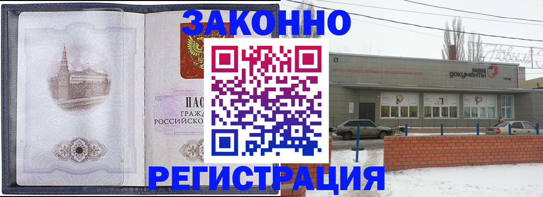 временная регистрация 2025 в Свободном