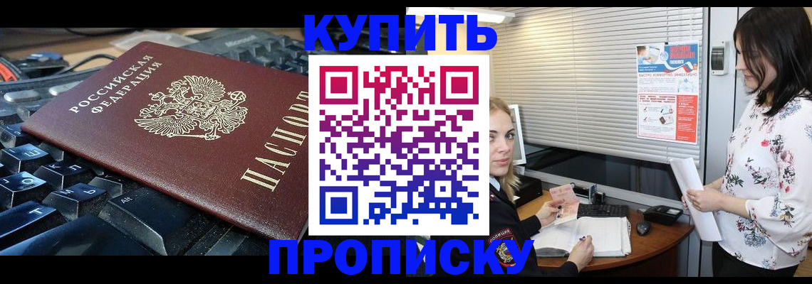 прописка гарантия в Свободном