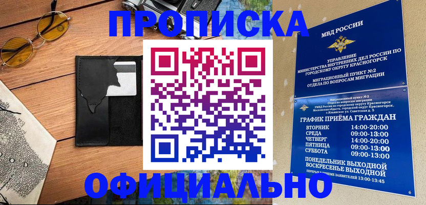 прописка поиск в Свободном